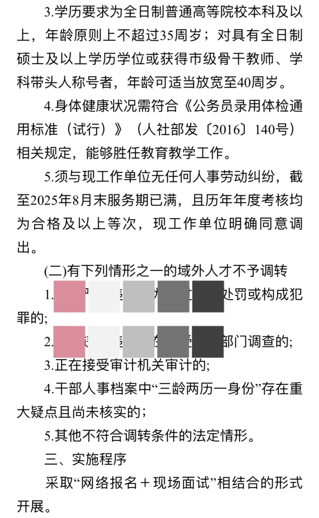 辽源市东丰县2025年度教师还巢人才引进计划