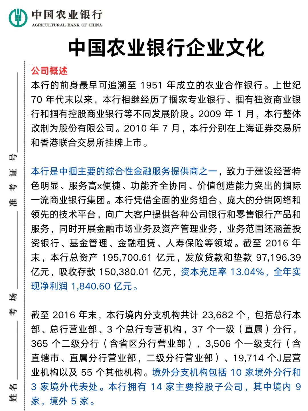 11.1农业银行笔试，就这500题 背完95分