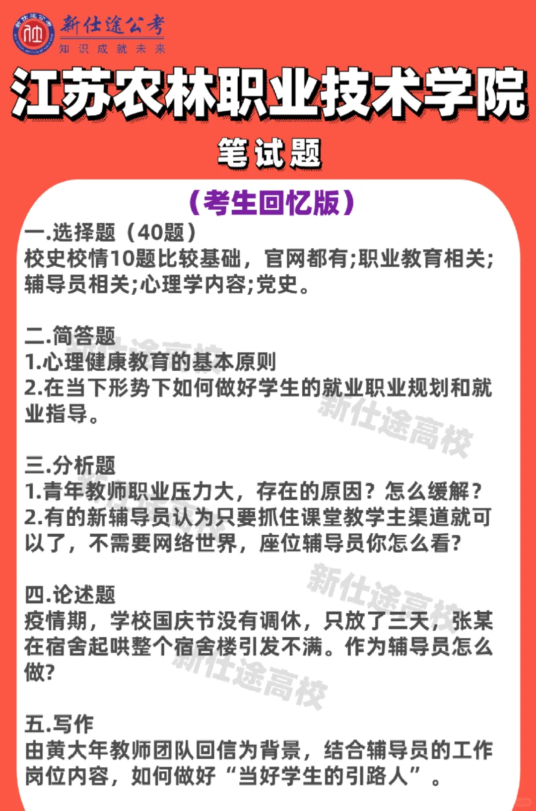 江苏农林职业技术学院招聘笔试题🔥🔥🔥