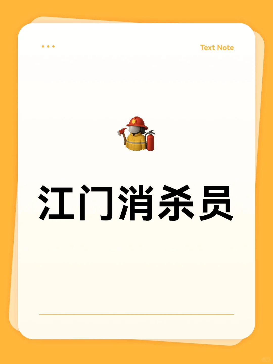 江门消杀员
