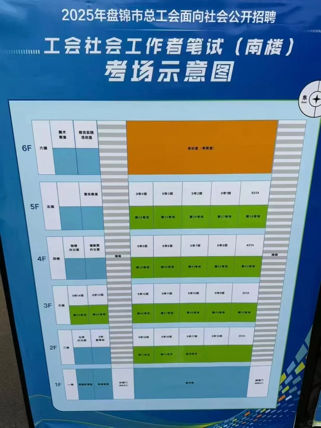 2025盘锦市总工会社会工作者笔试考试现场