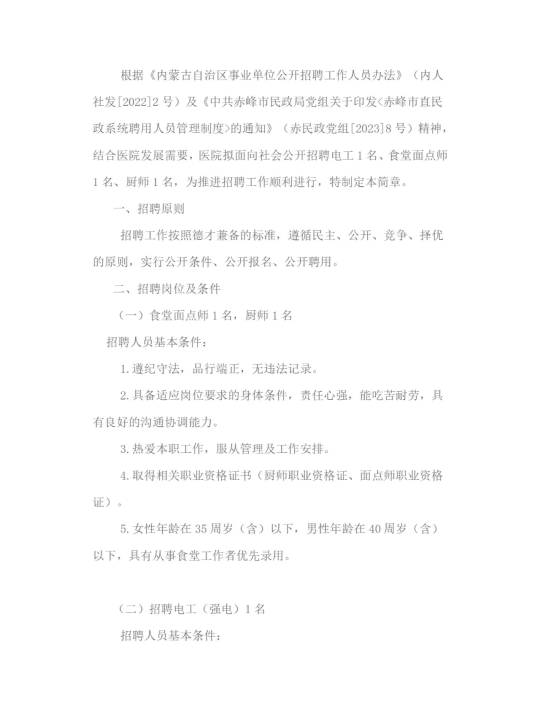 赤峰市安定医院招聘简章