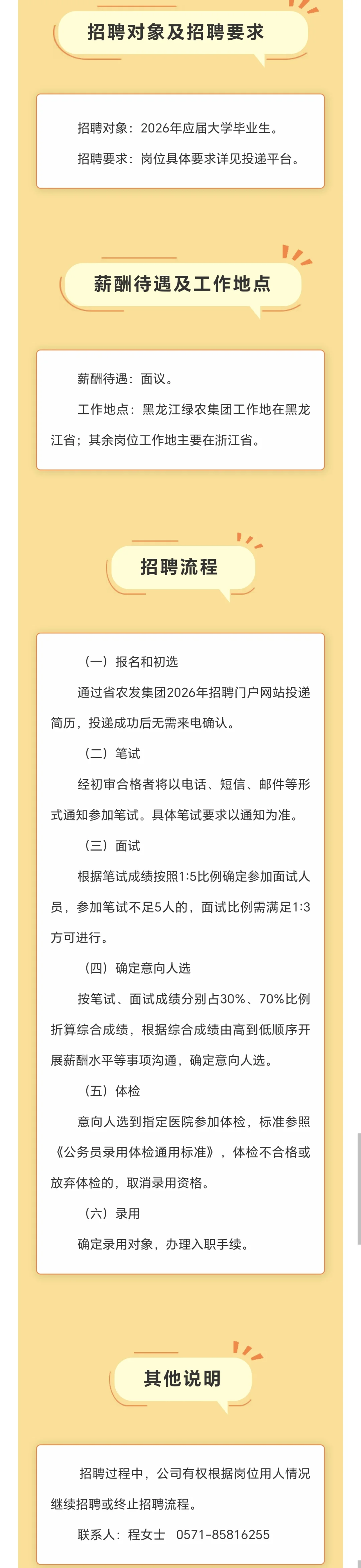 浙江省农村发展集团招人啦