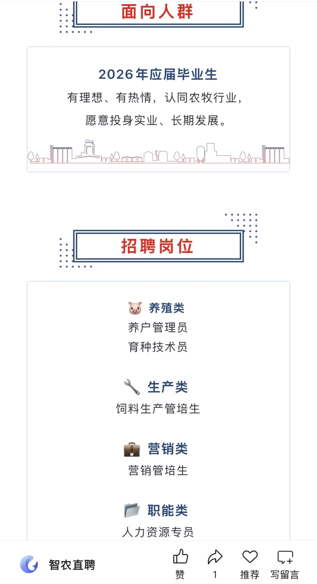 正大康地集团2026届校园招聘来了，水产可报