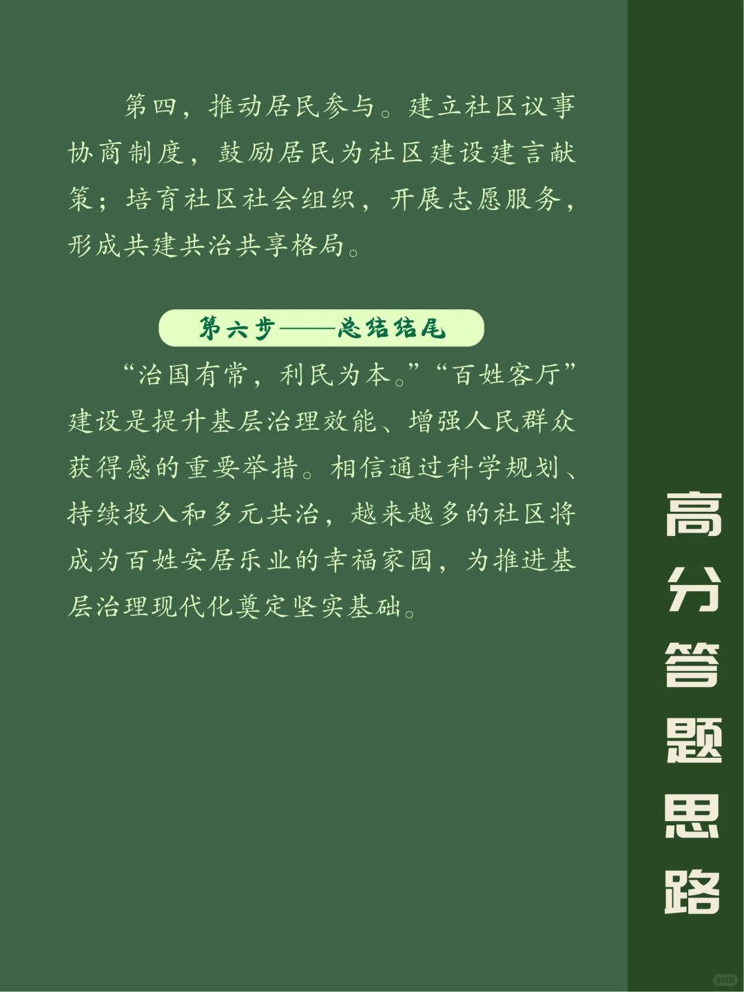 面试热点：把社区打造成“百姓客厅”