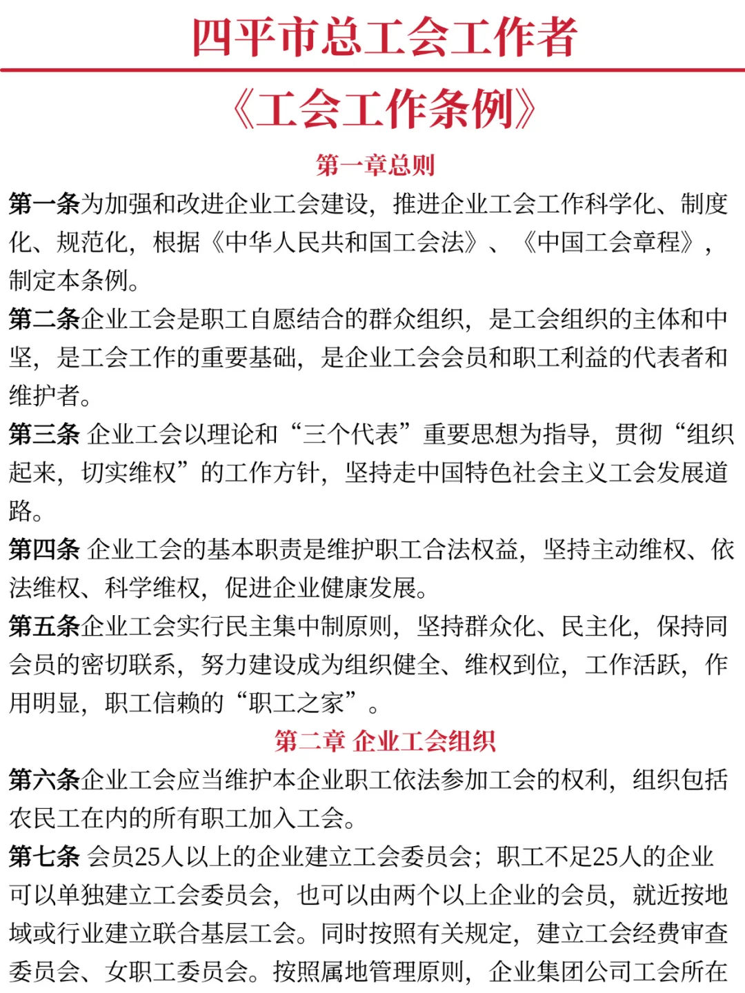 四平市总工会工作者，就是在淘汰懒人