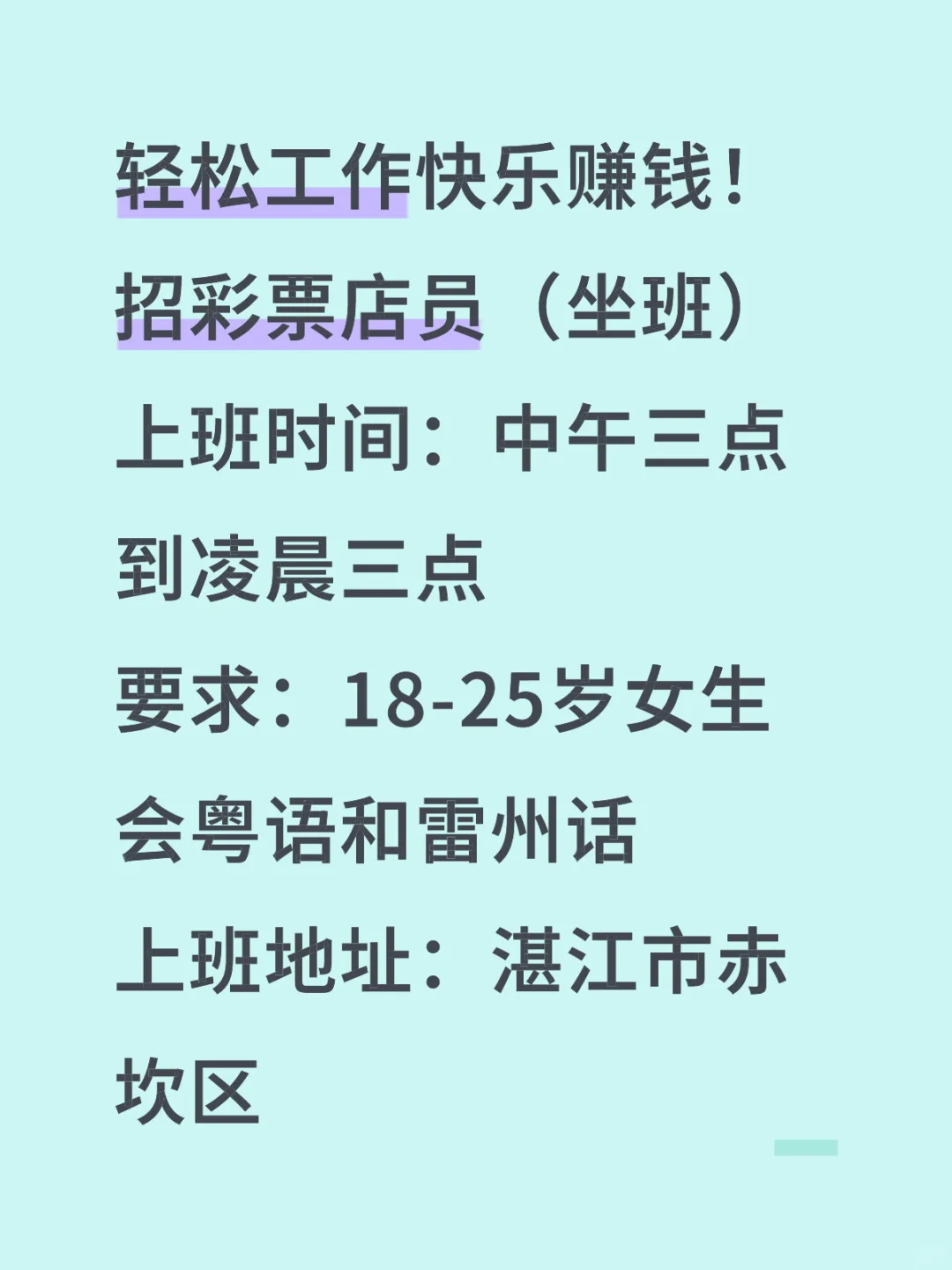 湛江招人