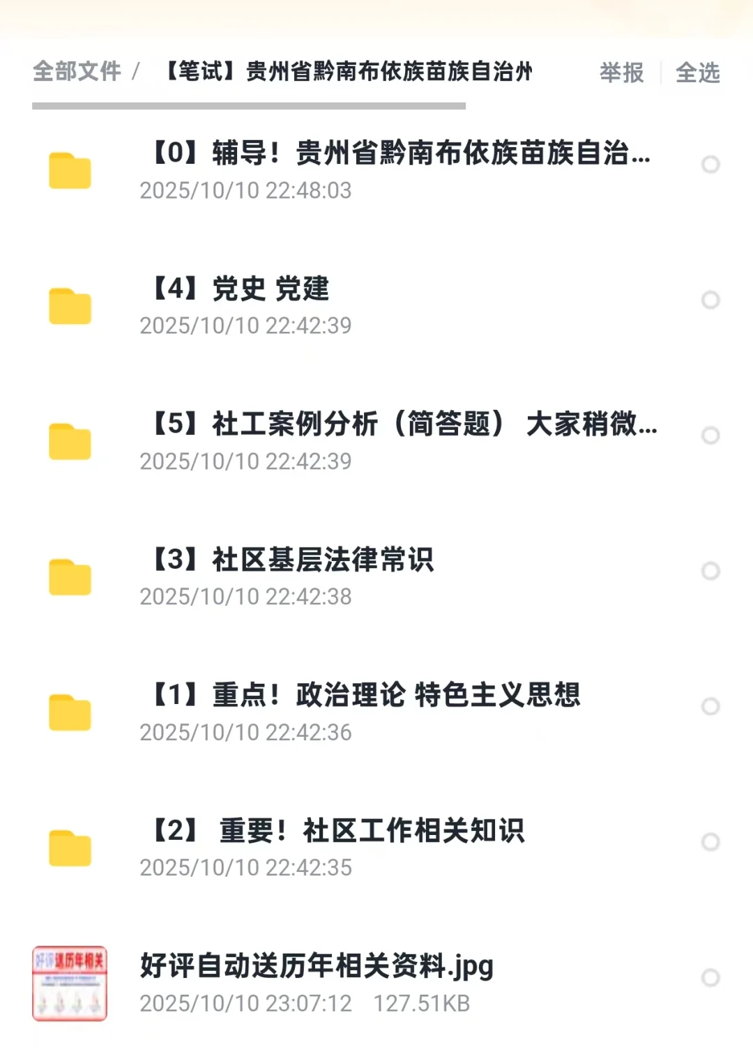 贵州省黔南布依族苗族自治州惠水县招录社区