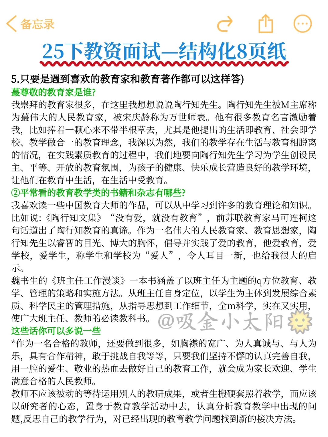 12.6教资面试，先淘汰不背时正的人呐！
