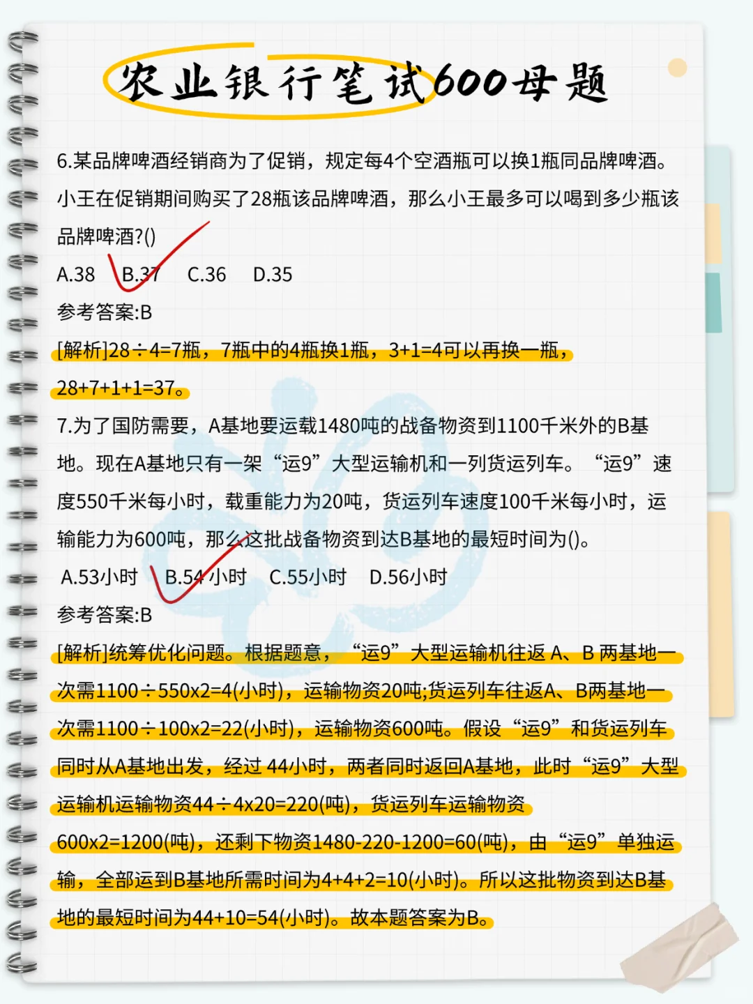 提醒一下，11.1收到农业银行笔试通知的人