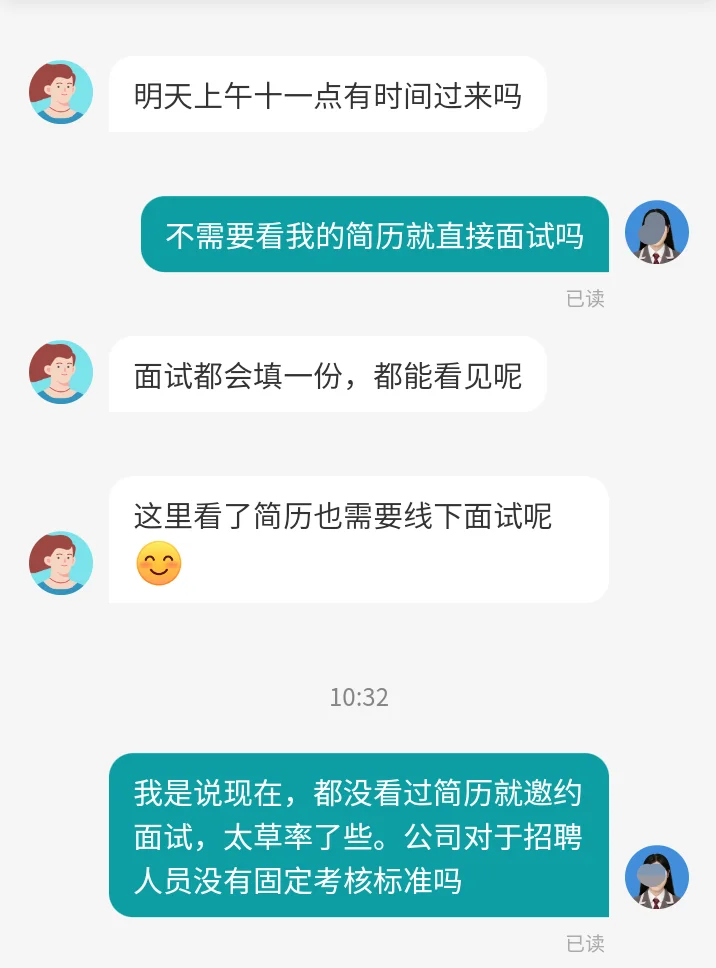 北海找工作找麻了