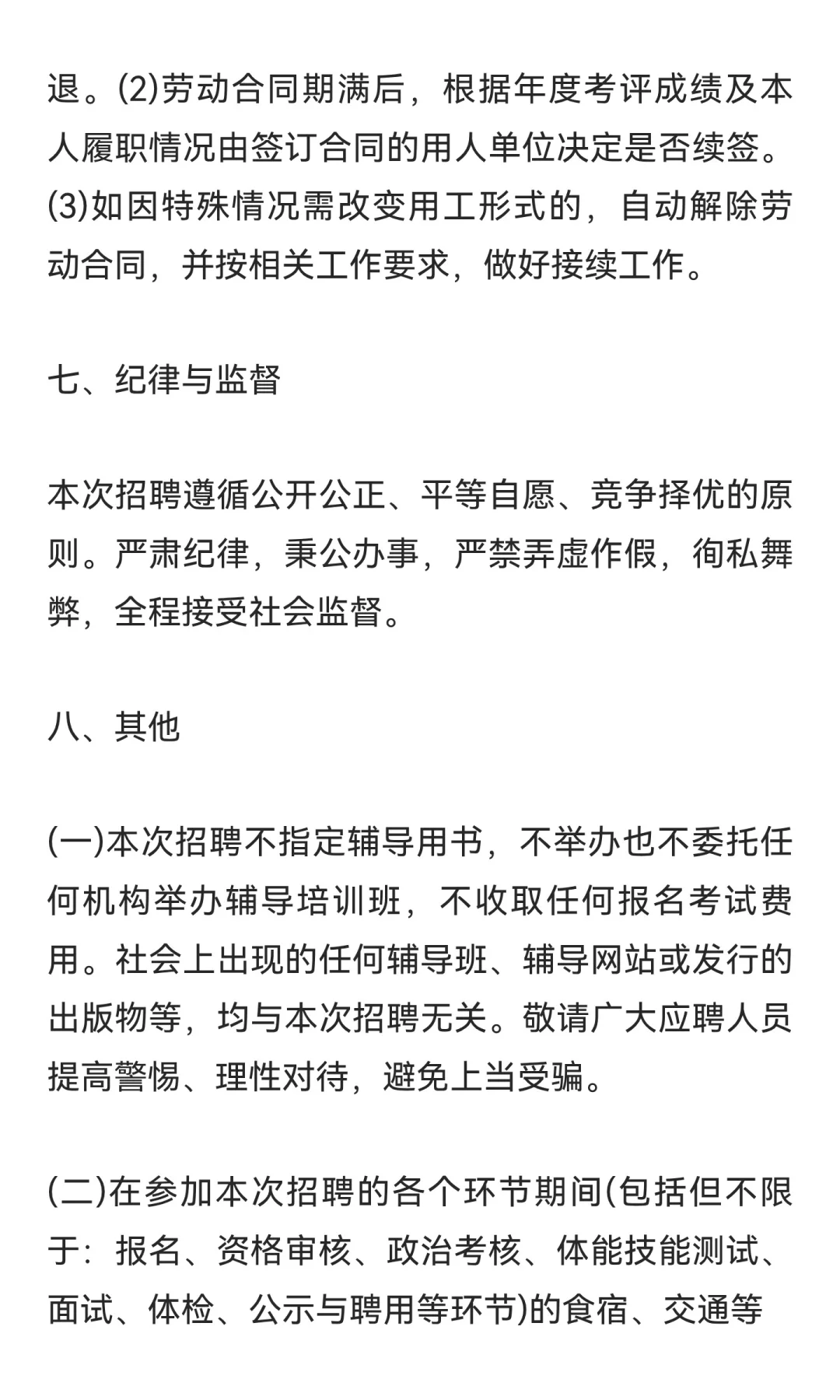朝阳建平消防员招聘56人！不限户籍！