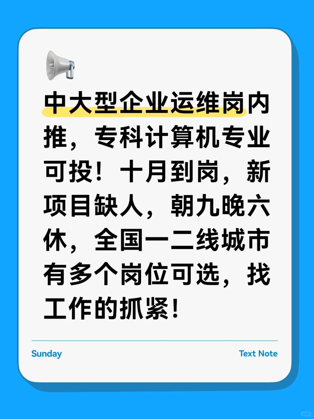 运维内推！专科计算机可投，中大企业岗