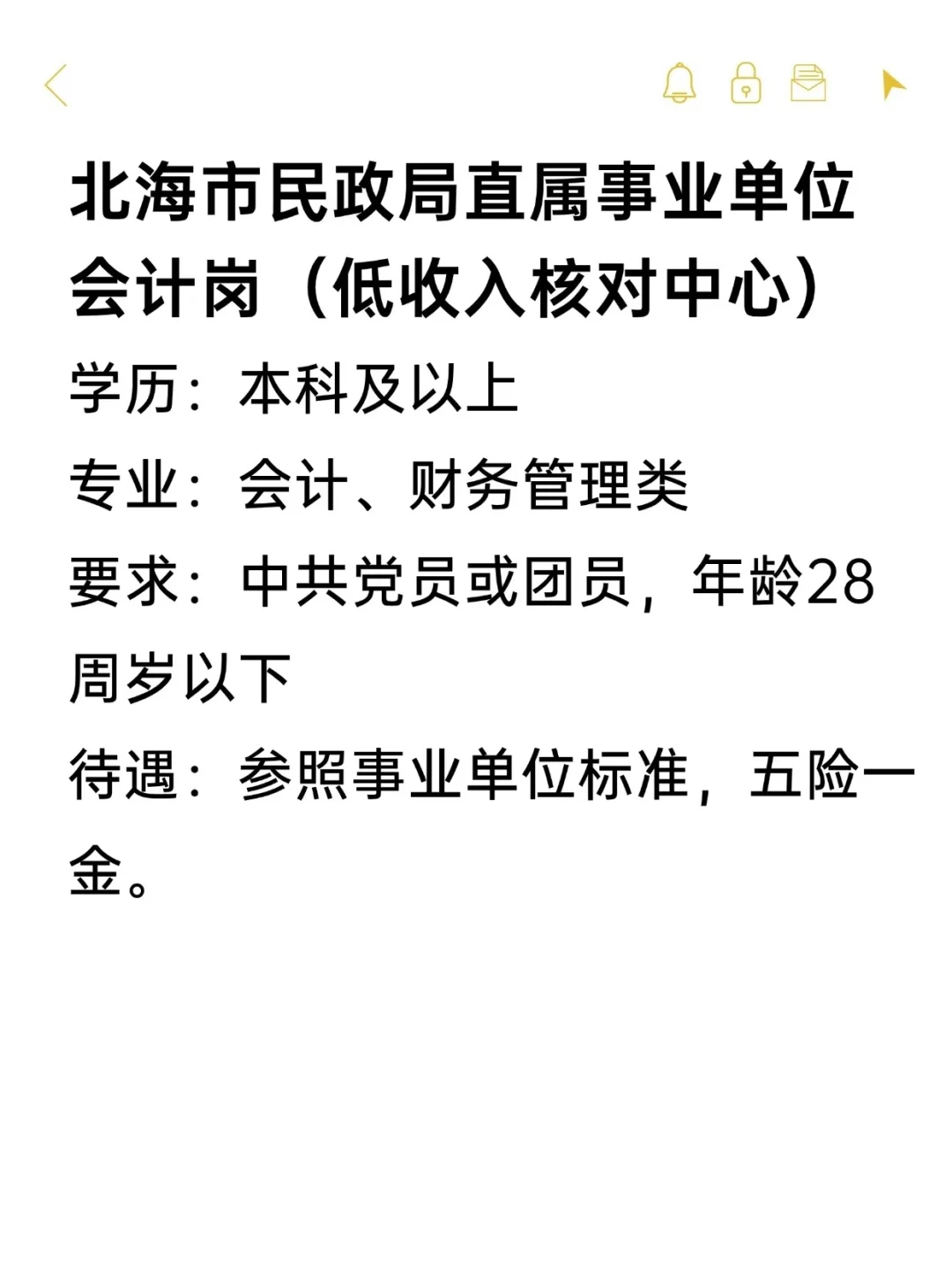 26届可冲双休公司——北海