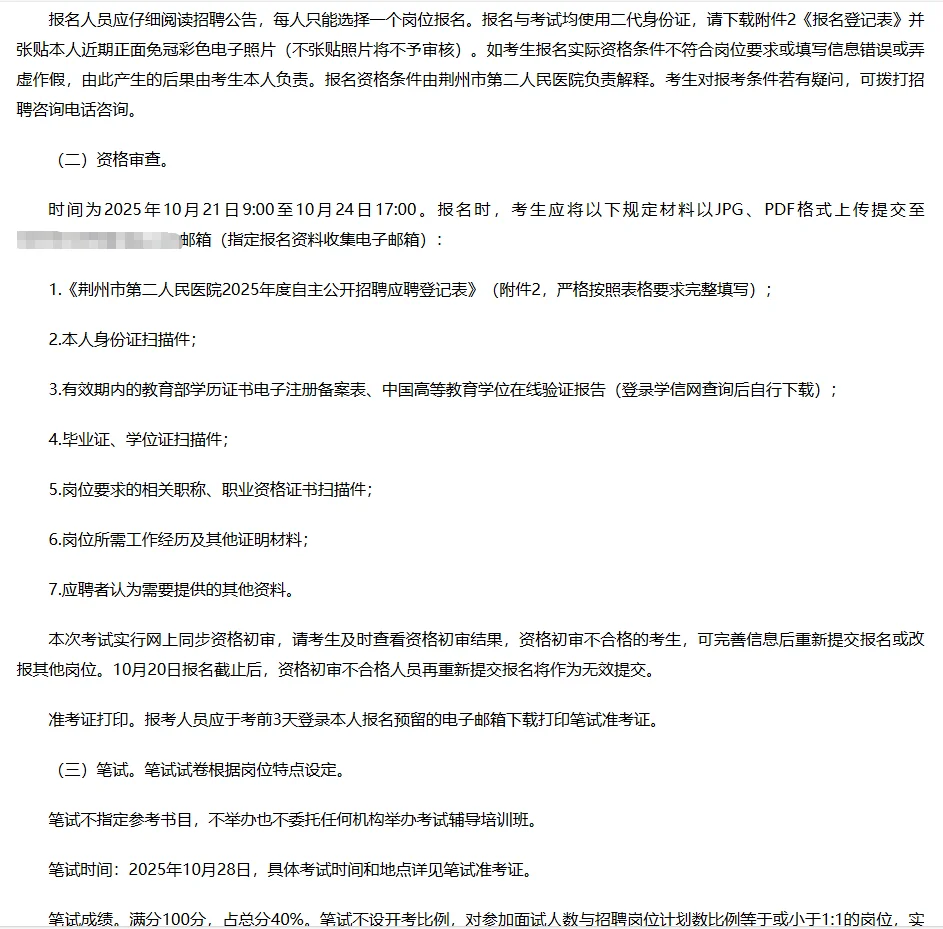 🌟即将截止丨荆州三甲医院招聘10人