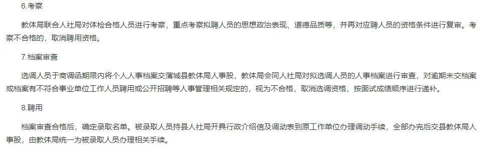 蒲城县关于面向县域外公开选调优秀教师公告