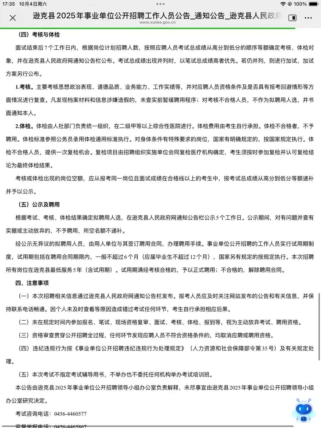 2025年黑河逊克县事业单位公开招聘工作人员