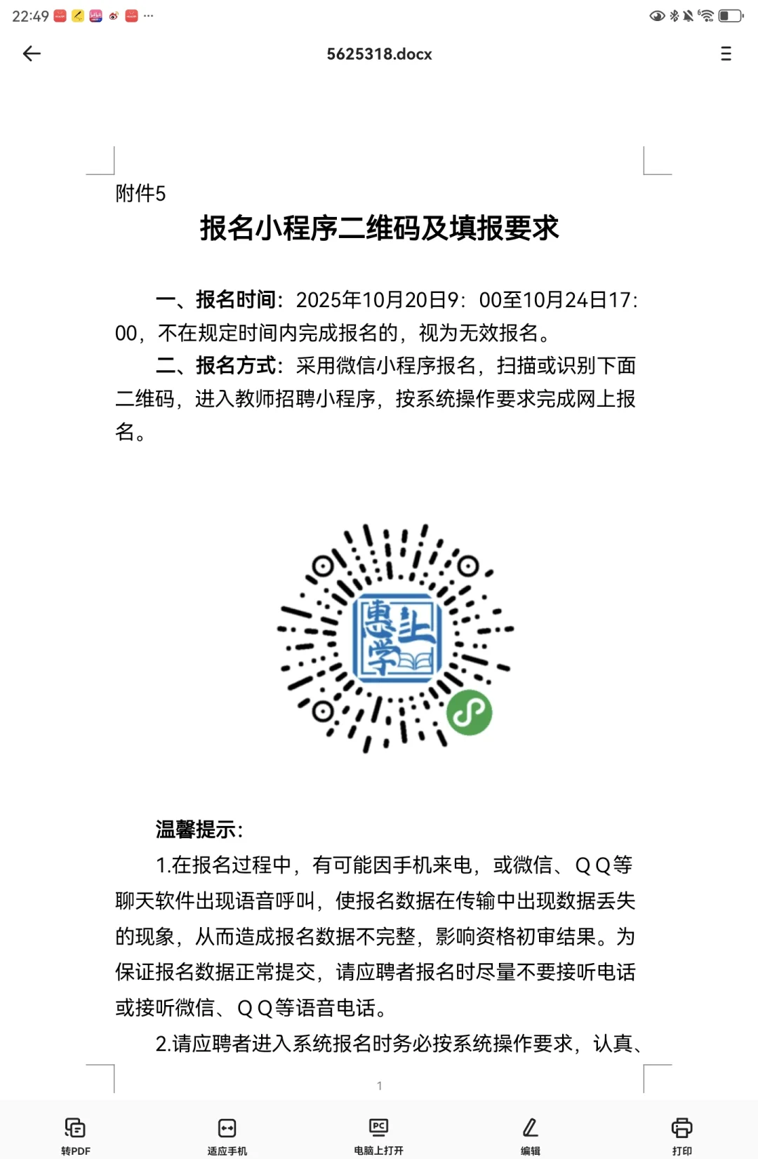 惠州惠城区教师招聘报名