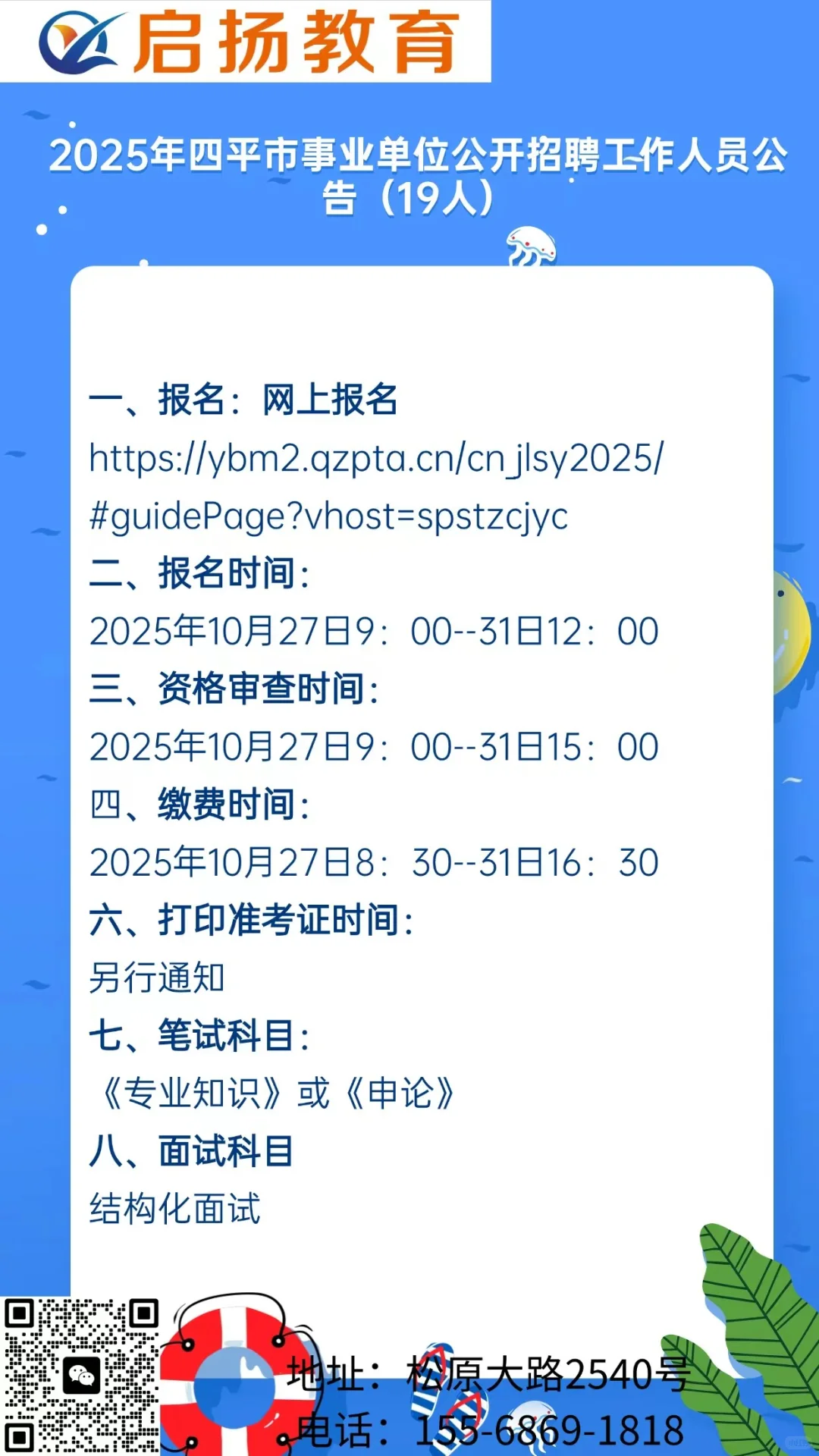 2025年四平市事业单位招聘工作人员19人