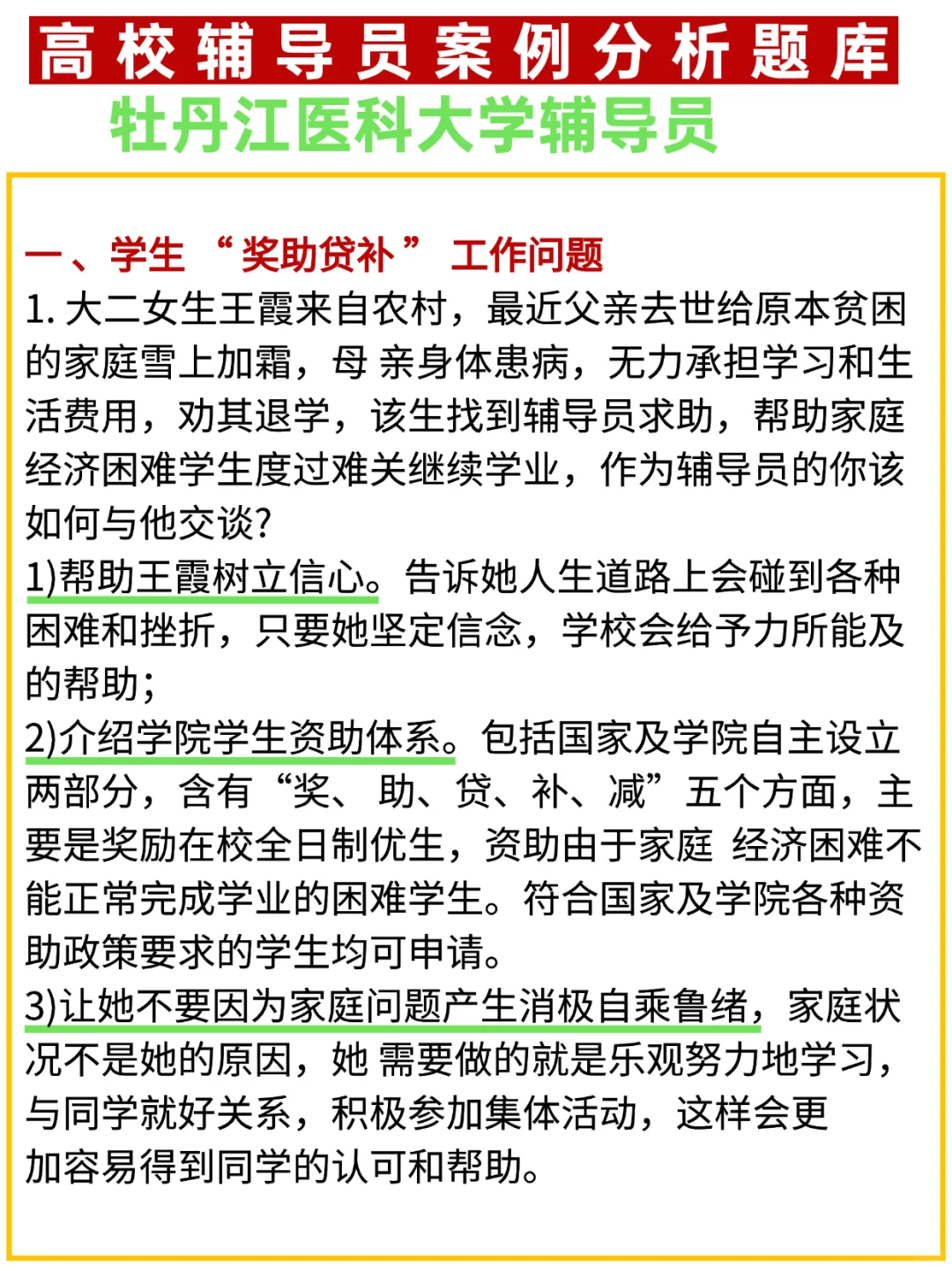 牡丹江师范大学辅导员 4 人！直接背！