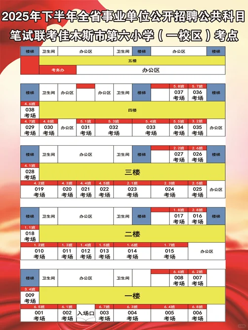 2025年佳木斯事业单位招聘考试考点来啦！
