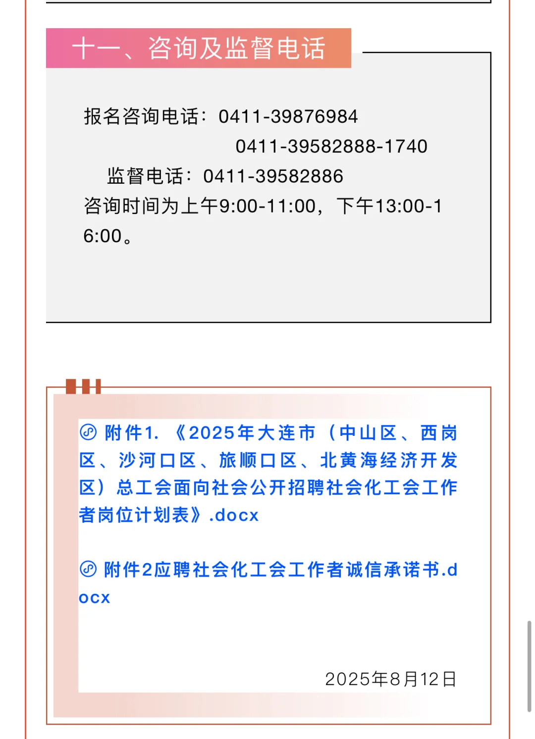 2025年大连市总工会面向社会公开招聘