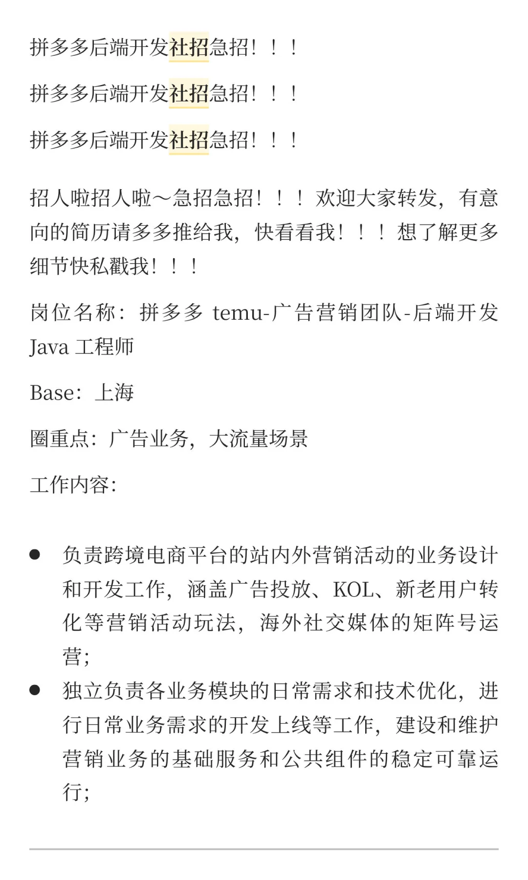 拼多多后端开发社招急招！！！