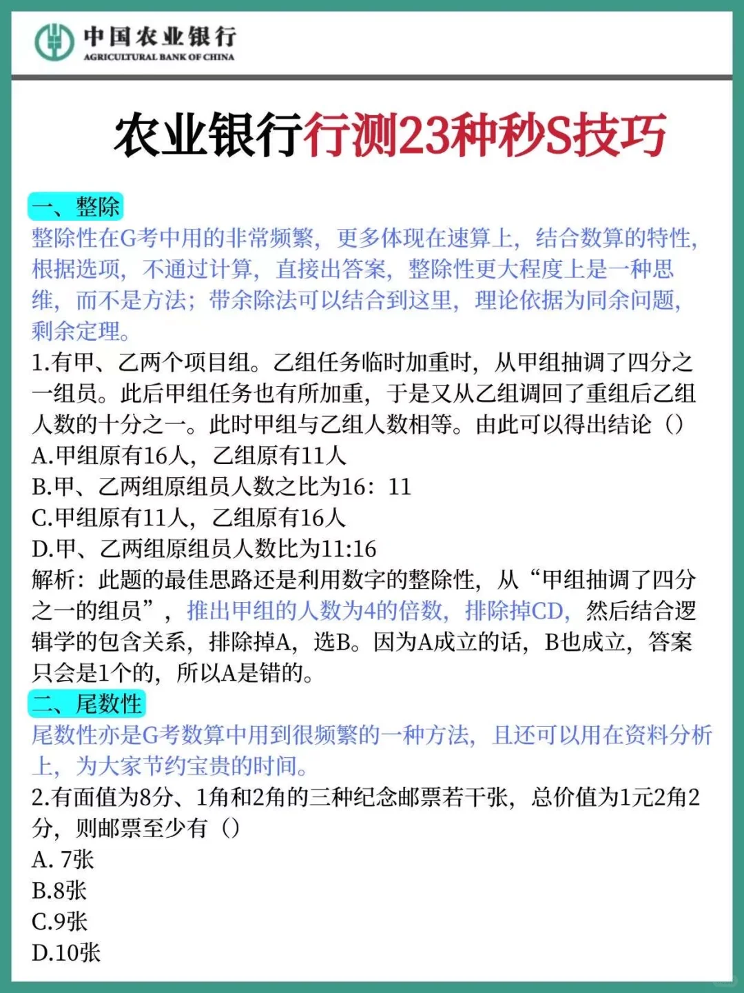 26农行秋招是真防水啊，重复率89%，快点背吧