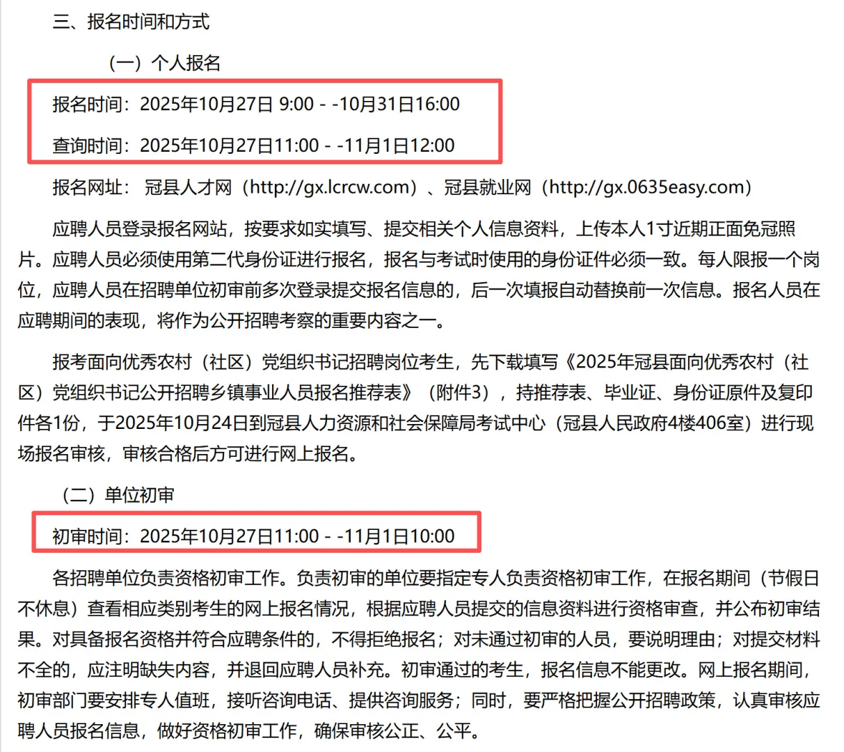 聊城事业单位招聘