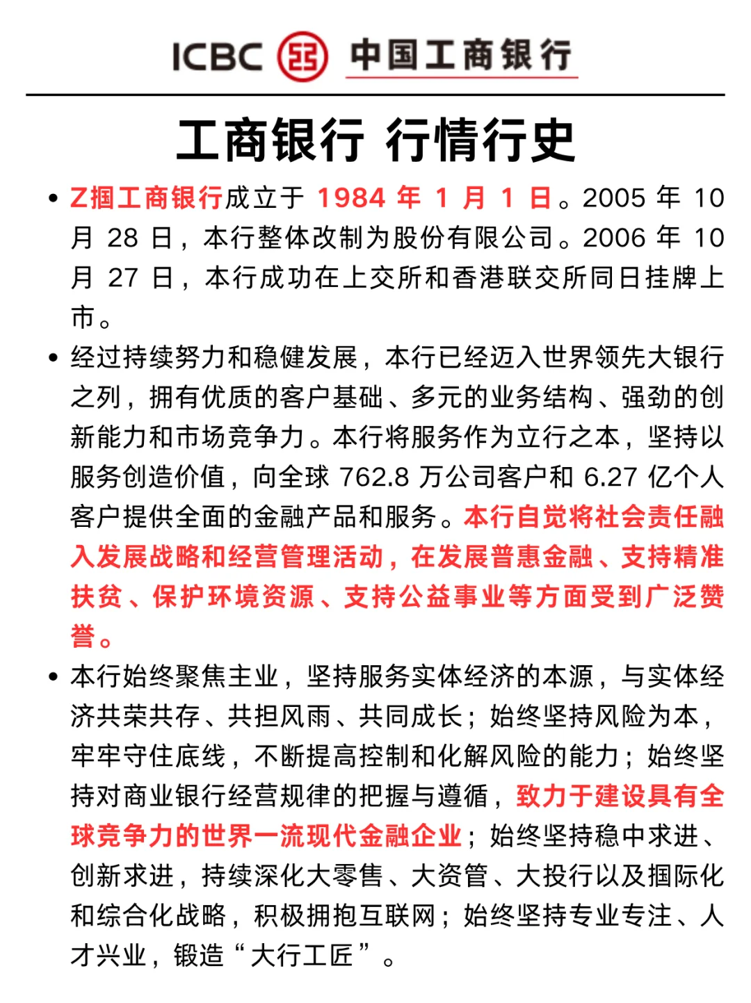 提醒一下，收到11.2工商银行笔试通知的人！