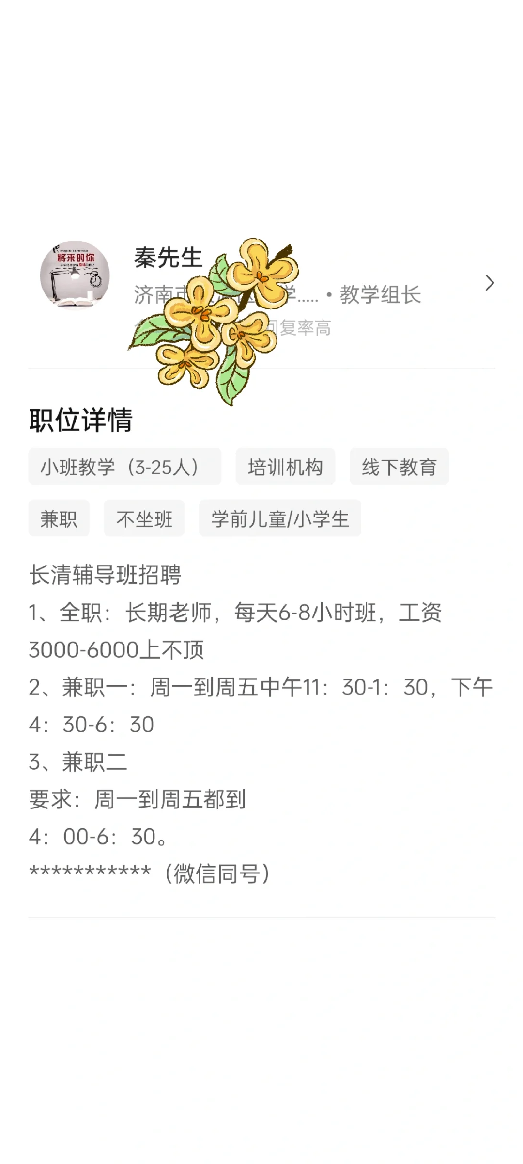 避雷长清晚辅兼职！！！！！