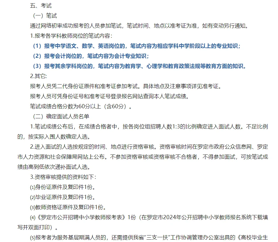 云浮罗定市社会招聘64名编制教师公告