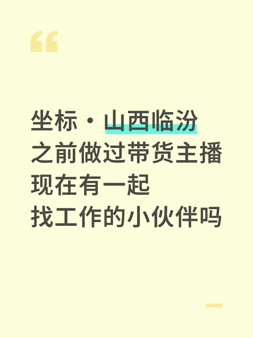 找一个工作搭子