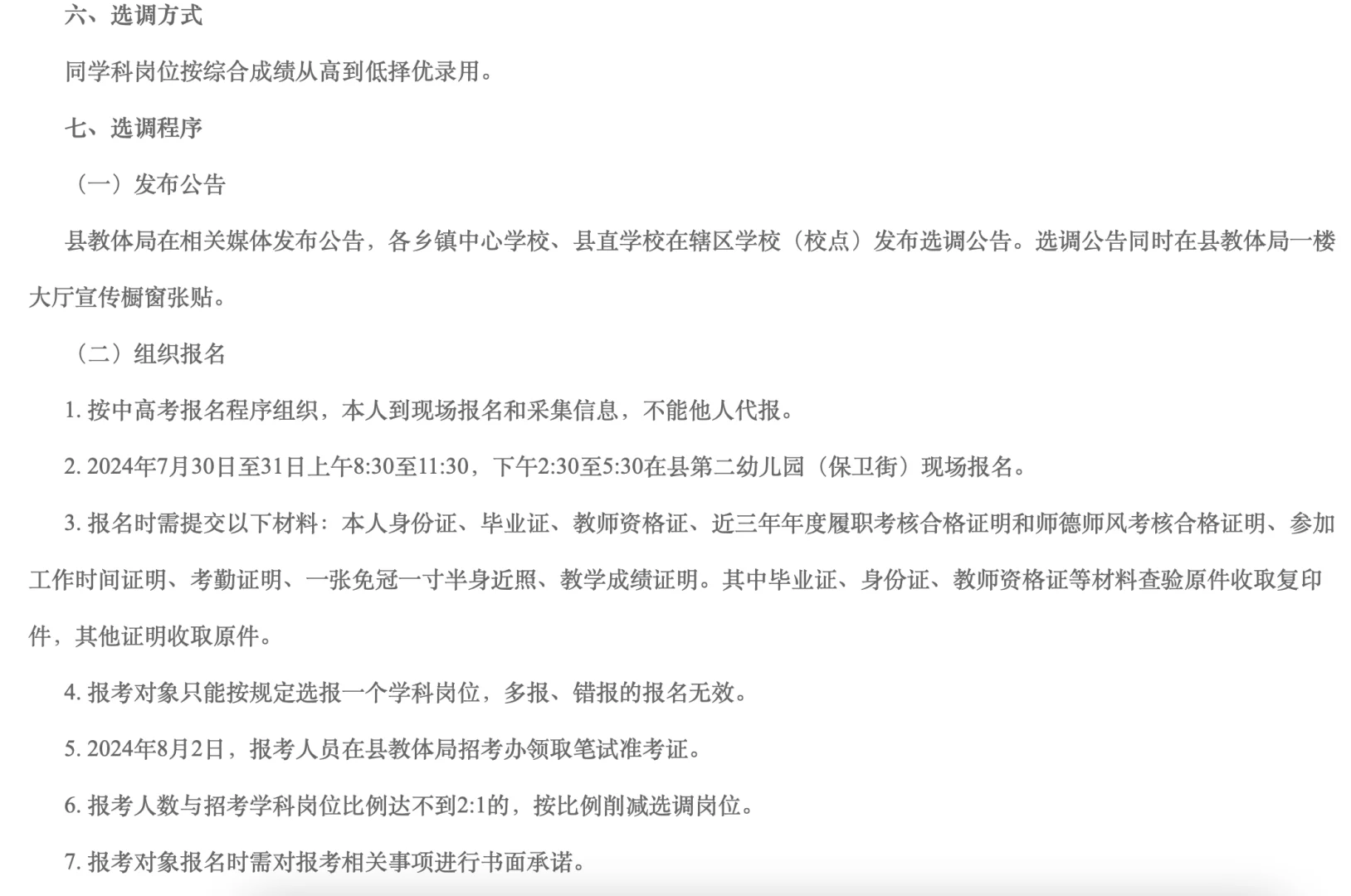 镇雄县2024年城区及卫星集镇教师公开选调公