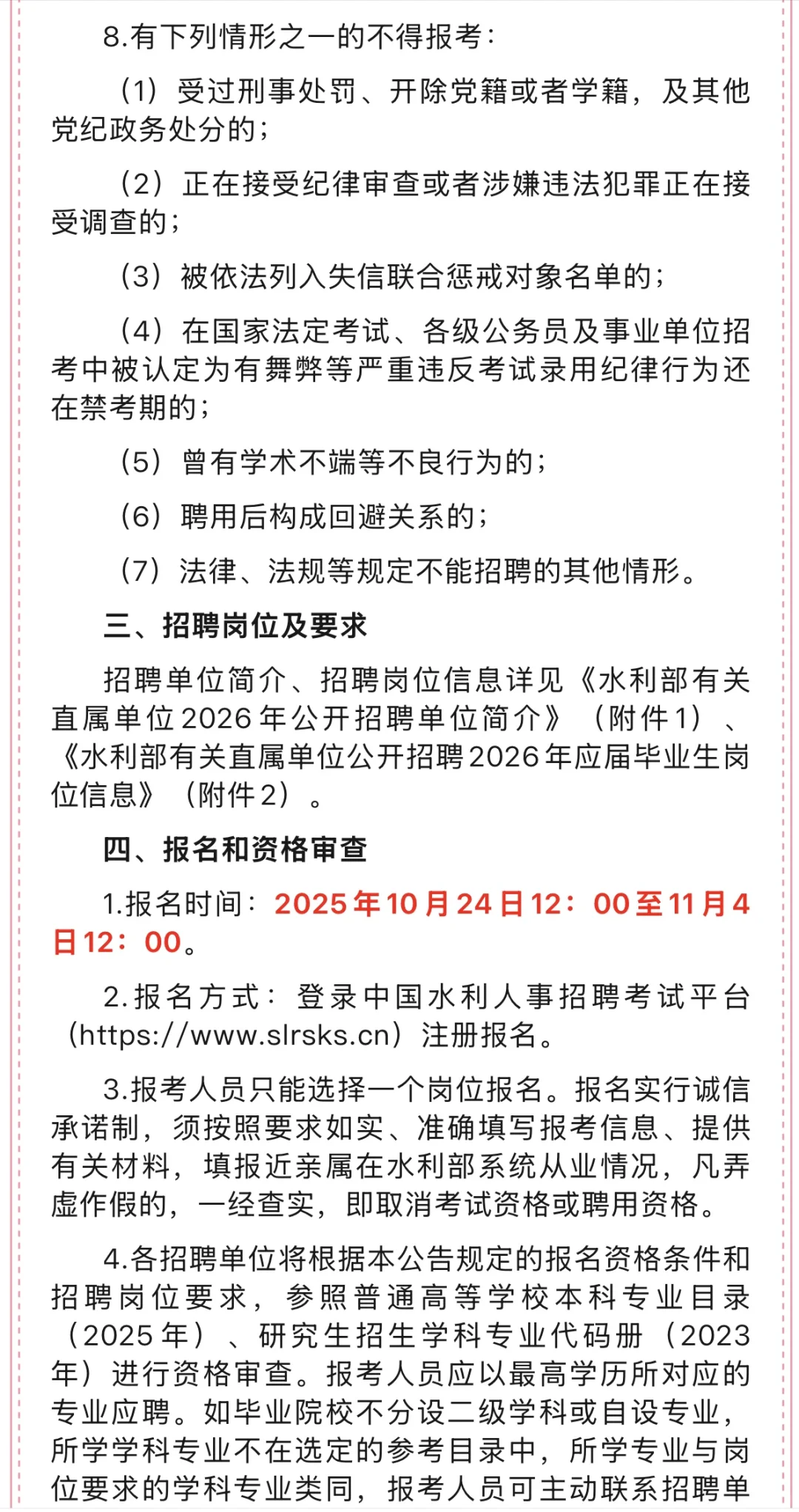 2026水利部有关直属单位招聘 47 人！