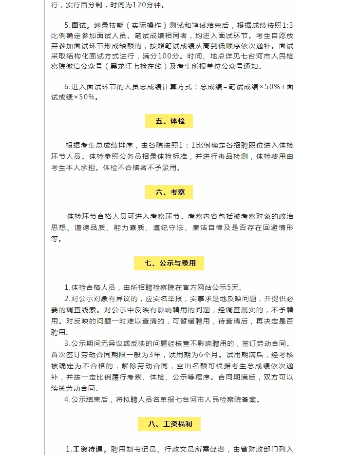 2024黑龙江七台河市检察机关招聘
