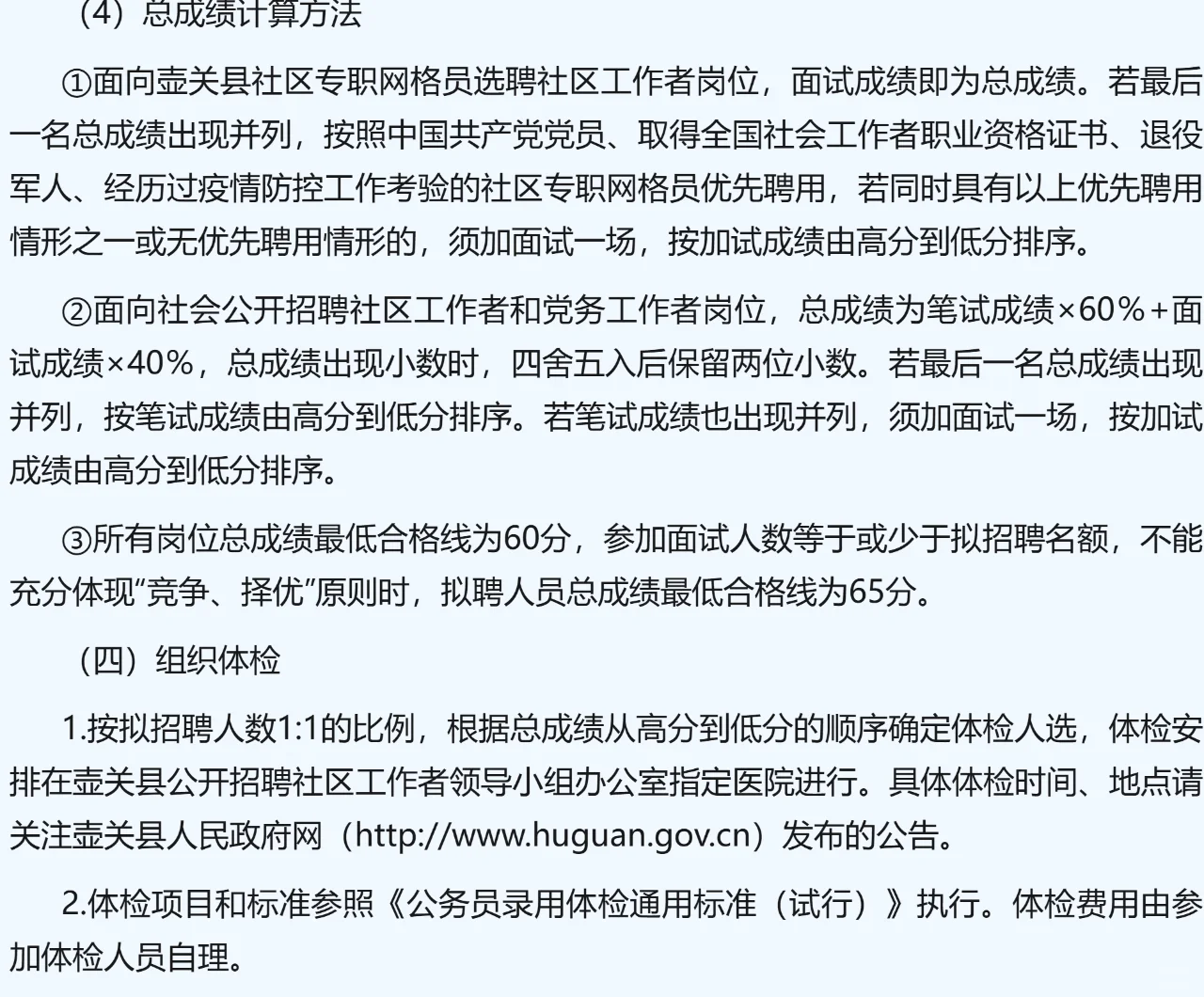 长治壶关：招聘109名社区工作者，明起报名