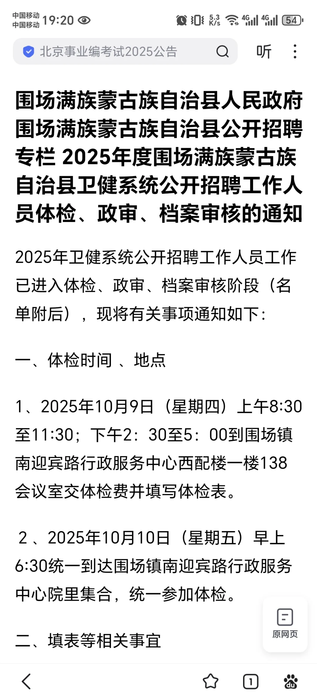 恭喜围场事业编上岸人员