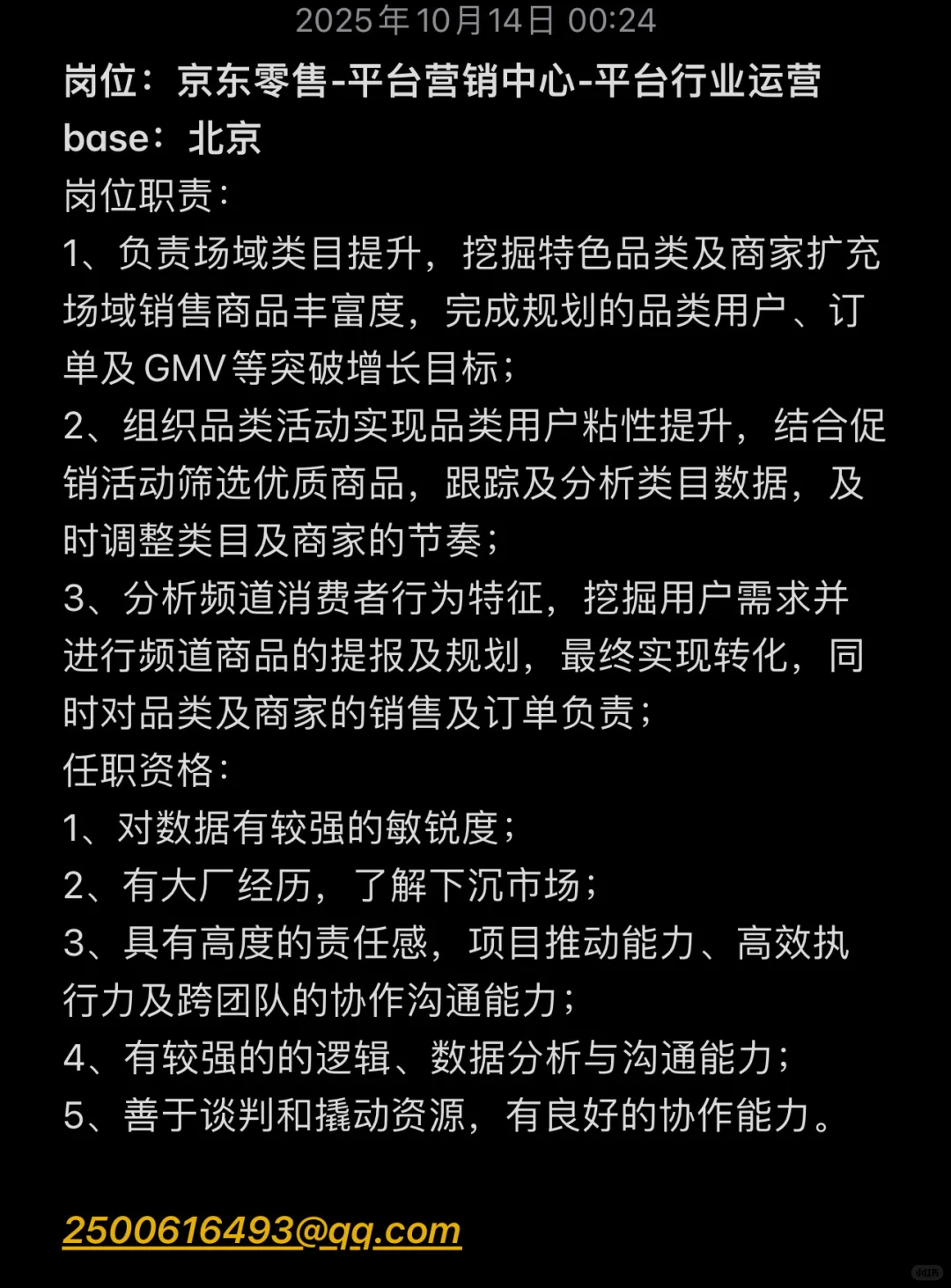 急招立即到岗！京东行业运营实习base北京
