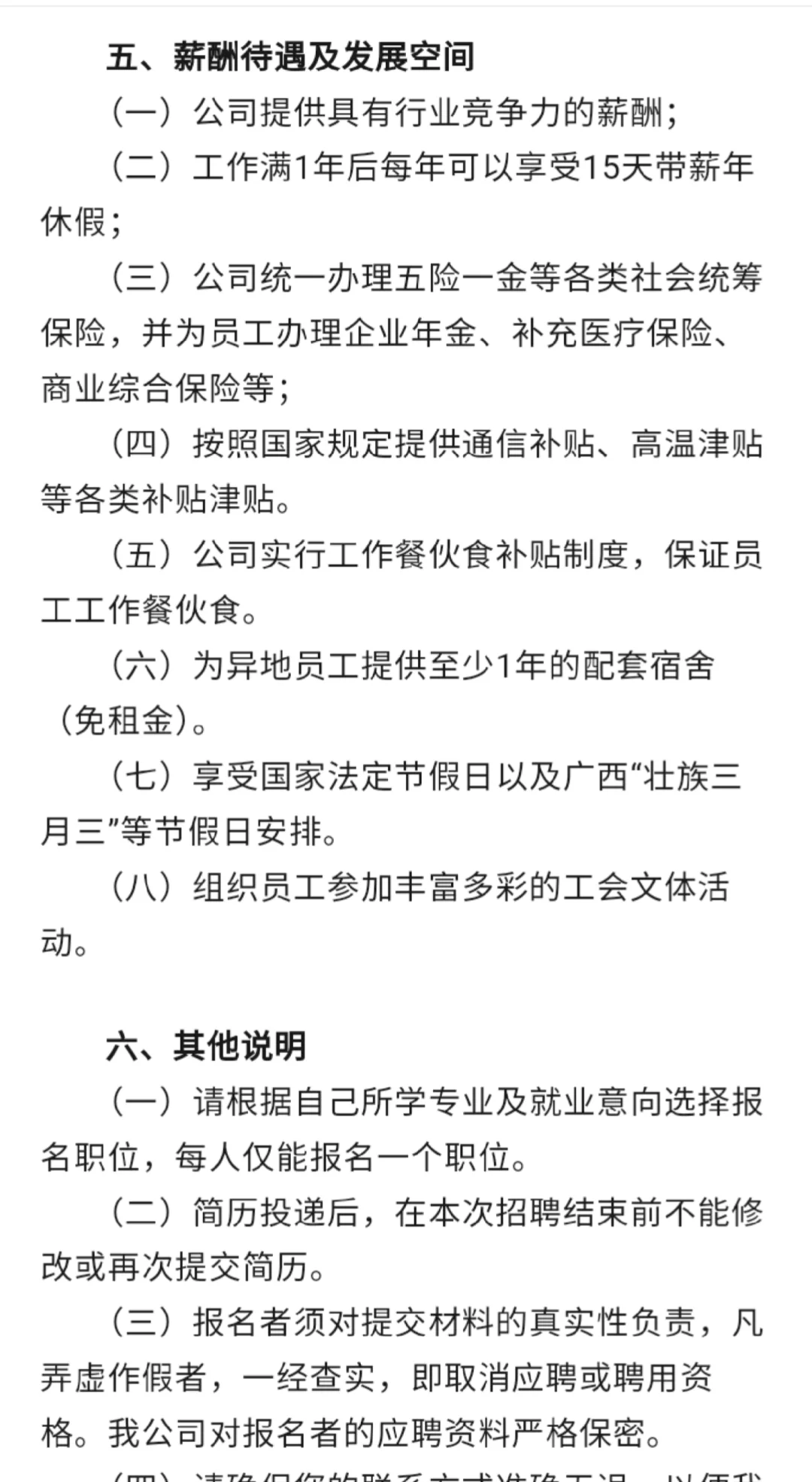 中国移动广西公司2026届秋季校园招聘