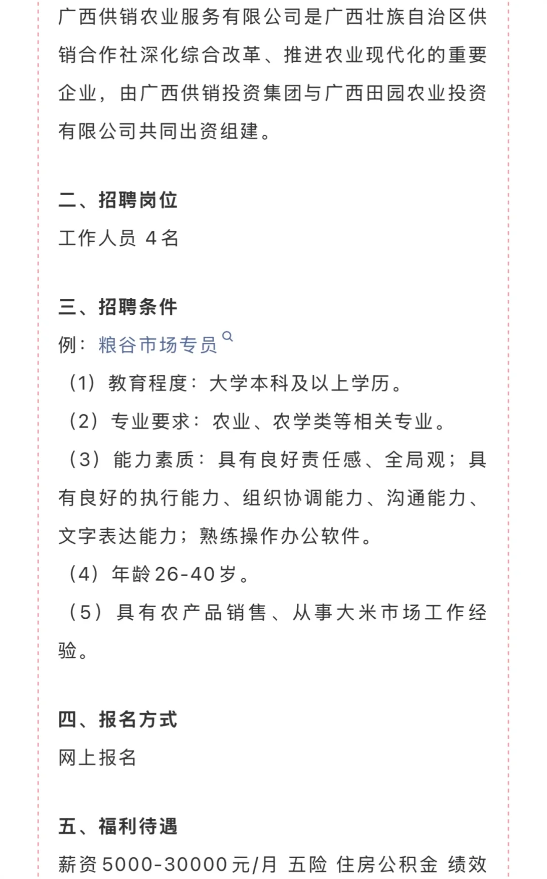 10.21招聘∶月入5000➕五险二金➕双休