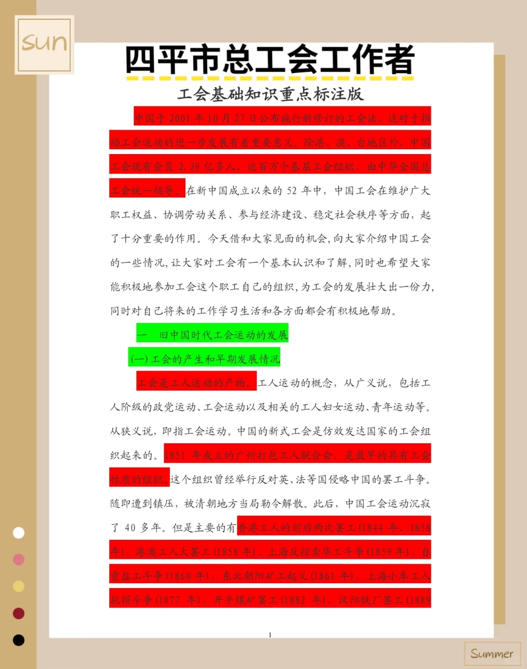 四平市总工会工作者很水的，浅说一下强度