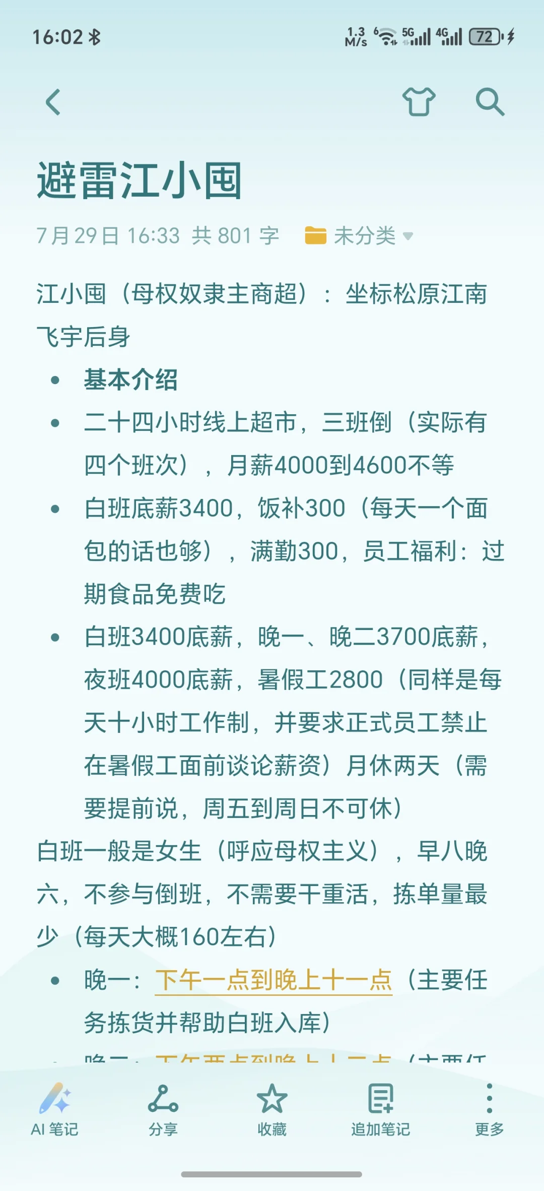 每日避雷
