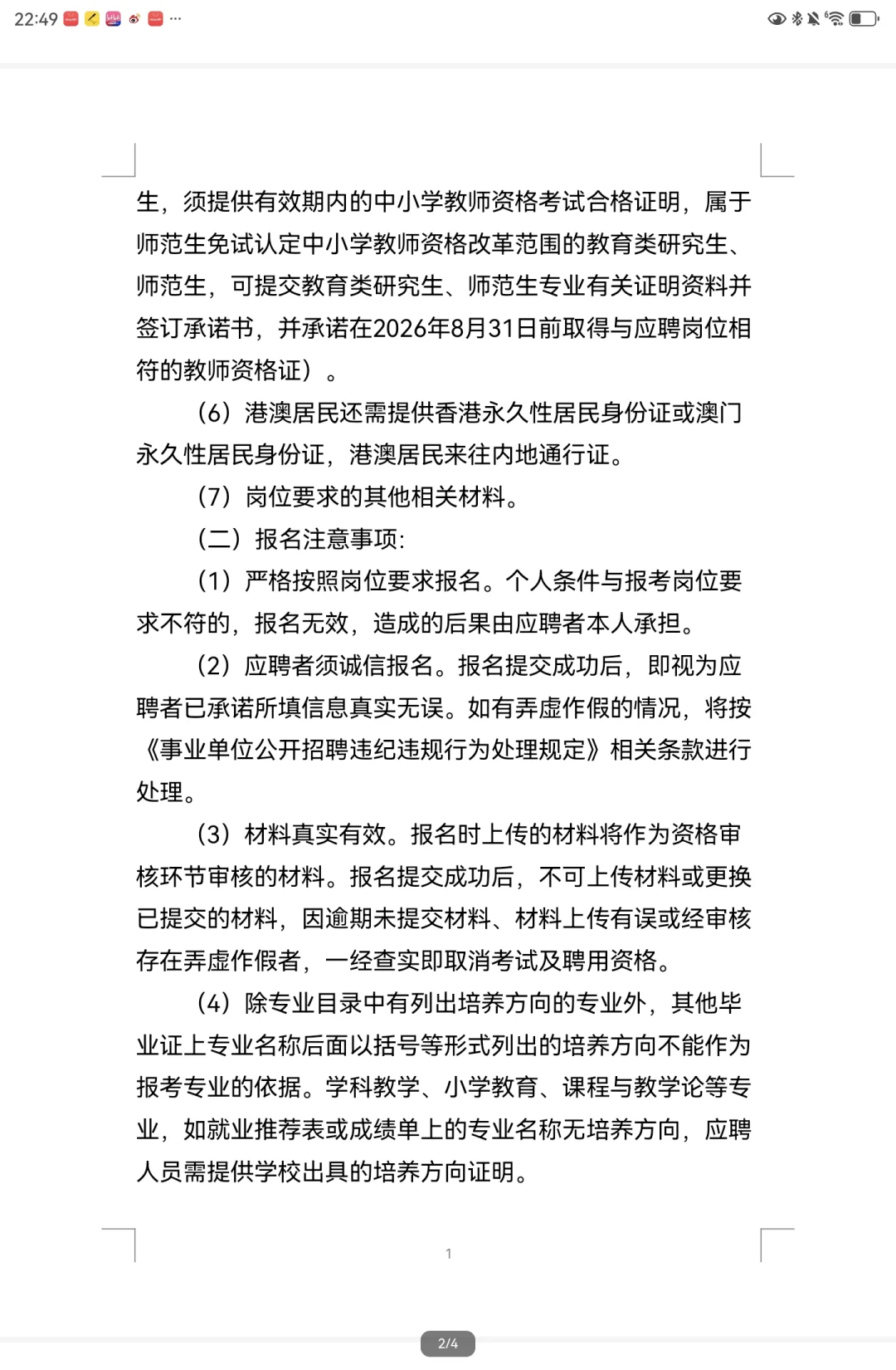 惠州惠城区教师招聘报名