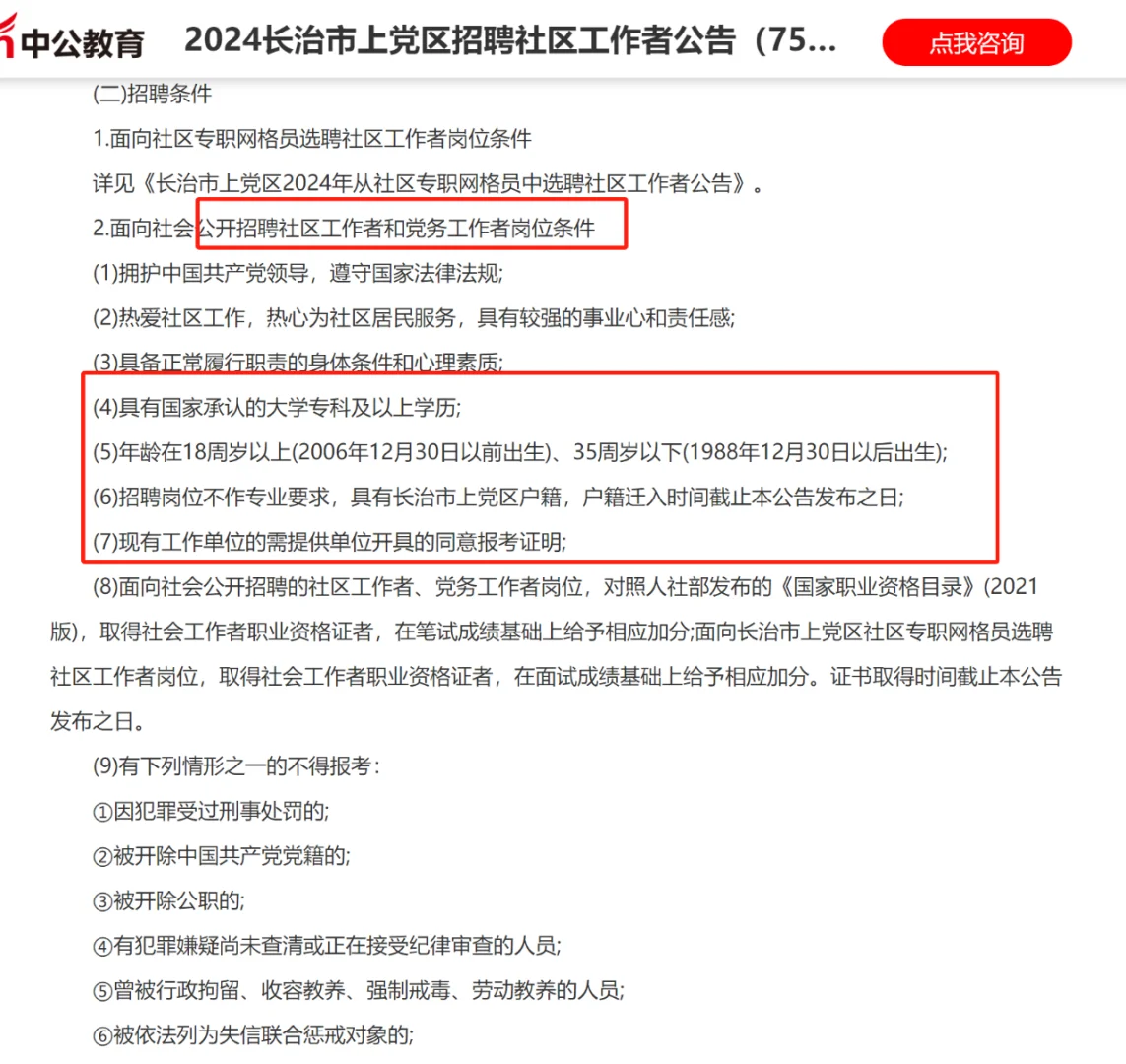 2024长治市上党区招聘社区工作者（75人）