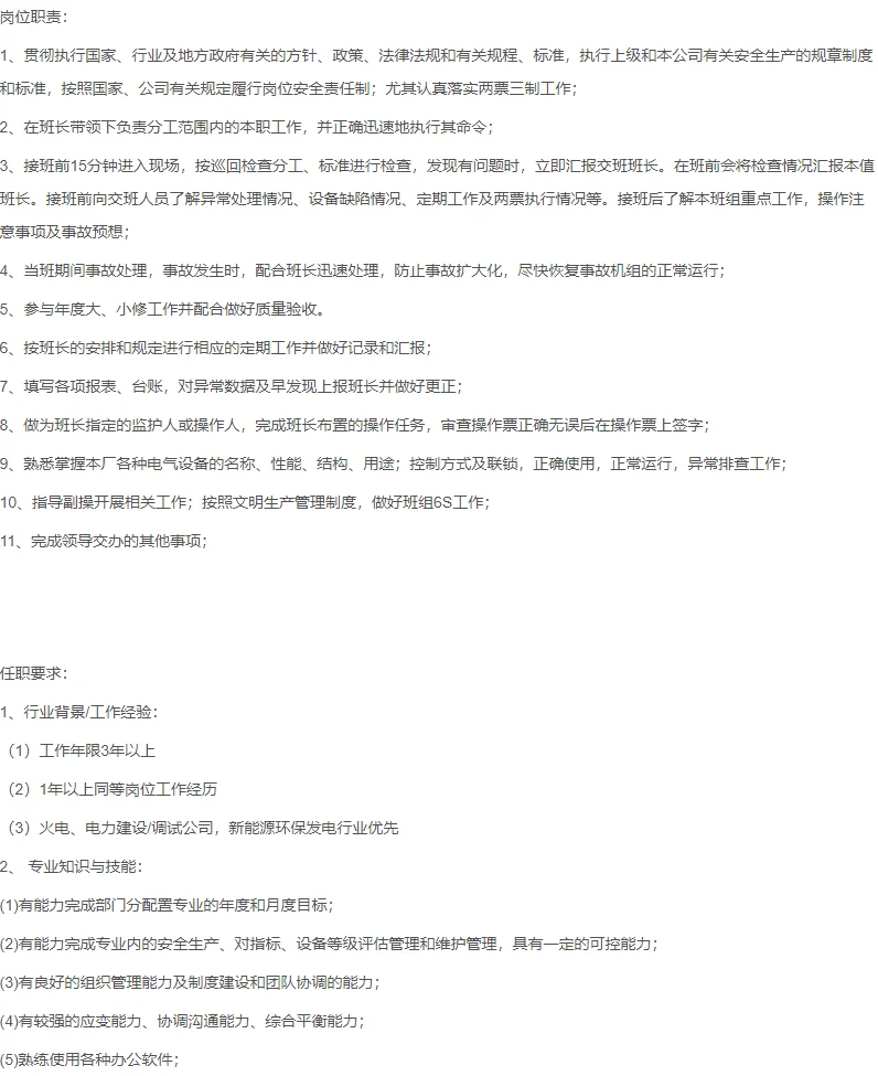 玉林市中源环保科技招聘电气运行人员
