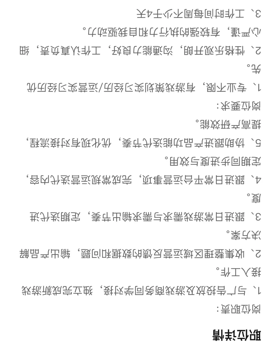 欢聚实习继任（急招！