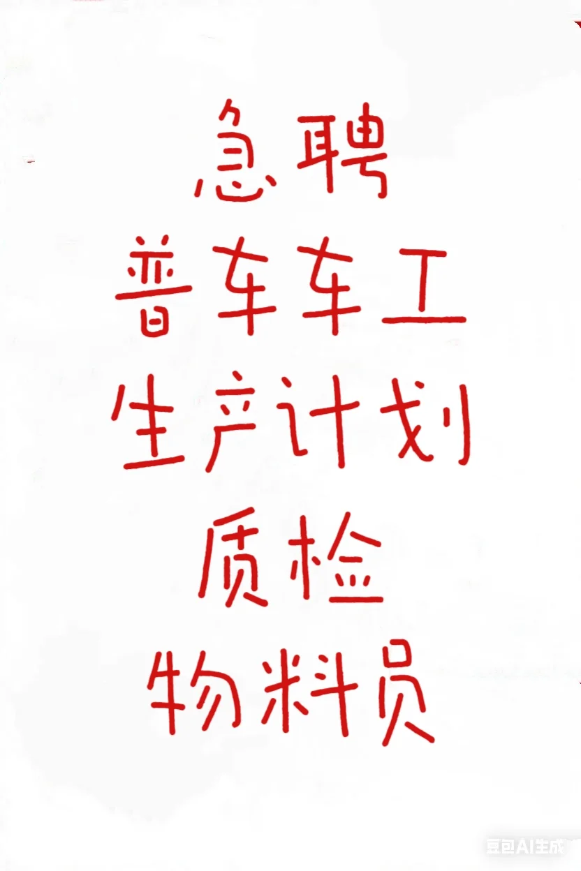 急招好多岗位,薪资可观