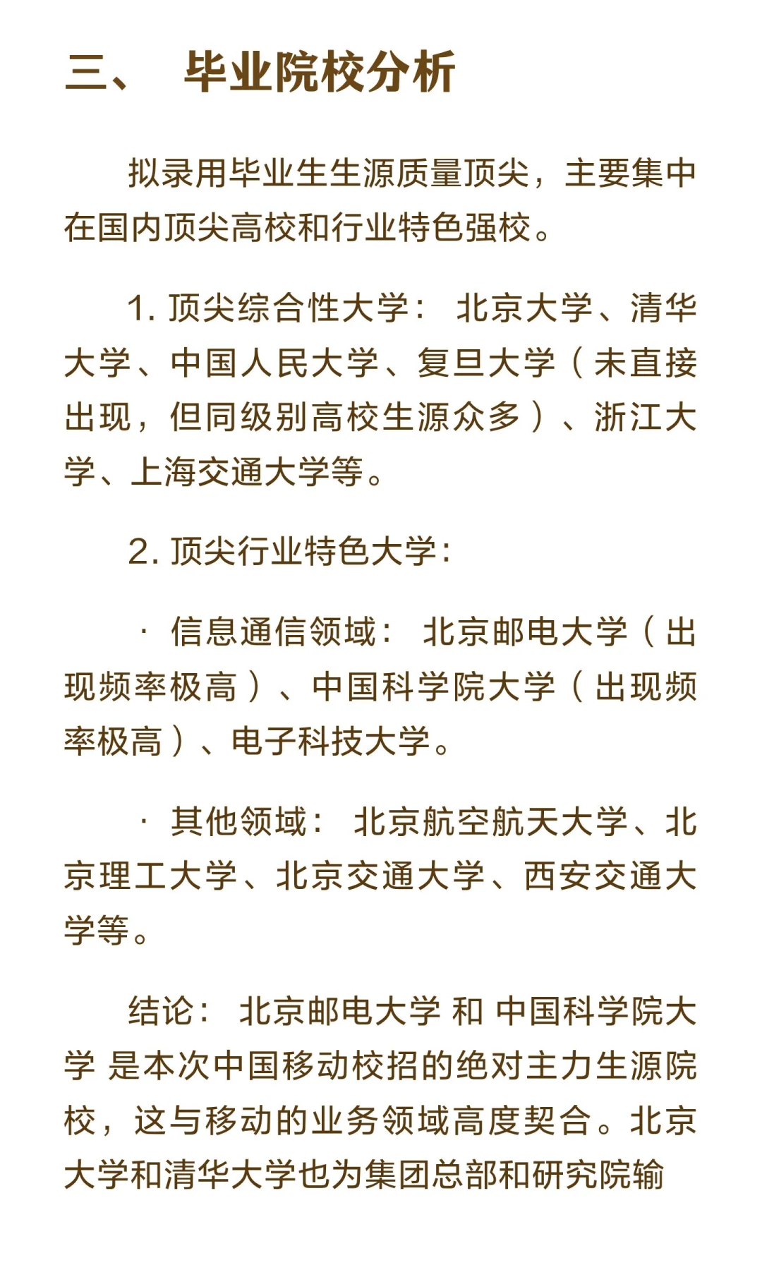 两份录用名单放在一起，差距一下子出来了！