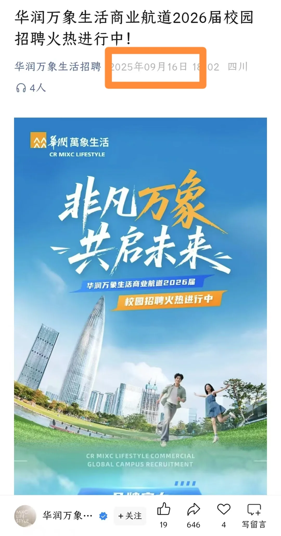 9.18今天秋招你可以投这些央国企